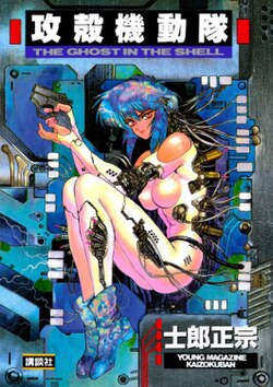 Ghost in the Shell manga volume 1 cover