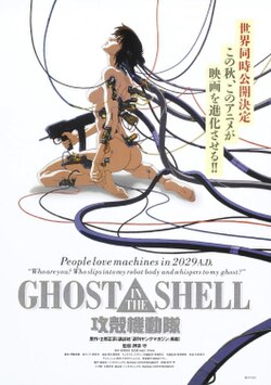 Ghost in the Shell 1995 theatrical release poster